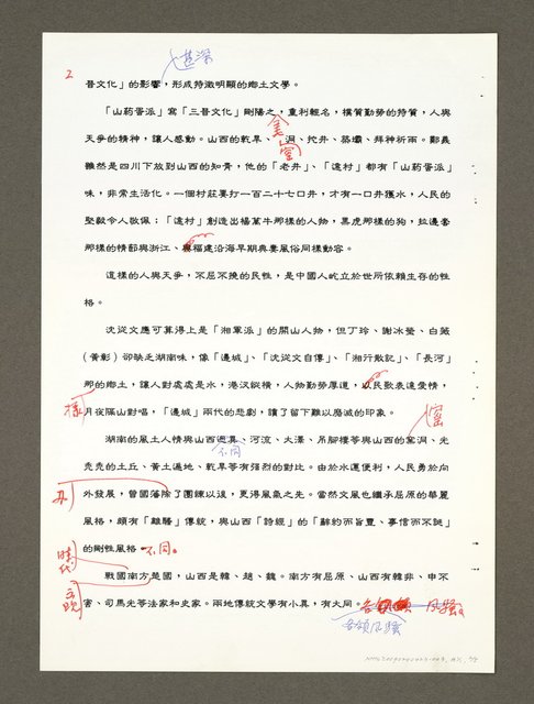 主要名稱：兩岸文學研討會論文提要講詞圖檔，第2張，共14張