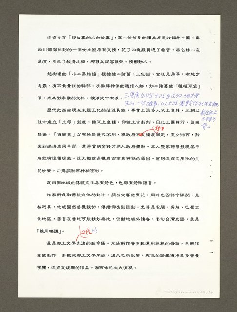 主要名稱：兩岸文學研討會論文提要講詞圖檔，第3張，共14張