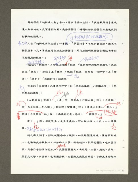 主要名稱：兩岸文學研討會論文提要講詞圖檔，第4張，共14張