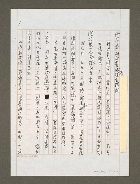 主要名稱：兩岸文學研討會論文提要講詞圖檔，第6張，共14張