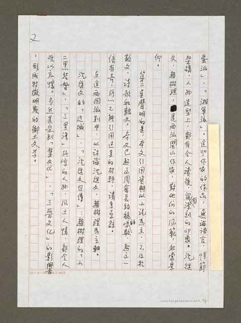 主要名稱：兩岸文學研討會論文提要講詞圖檔，第7張，共14張