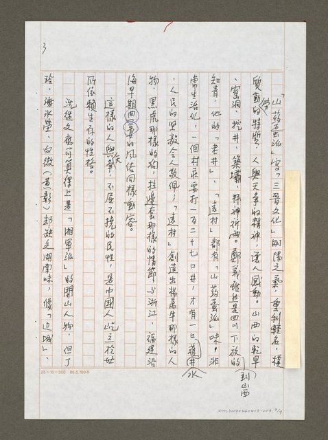 主要名稱：兩岸文學研討會論文提要講詞圖檔，第8張，共14張