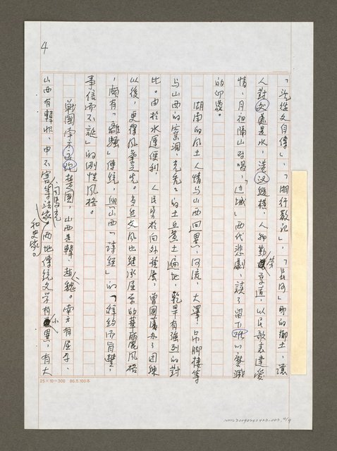 主要名稱：兩岸文學研討會論文提要講詞圖檔，第9張，共14張