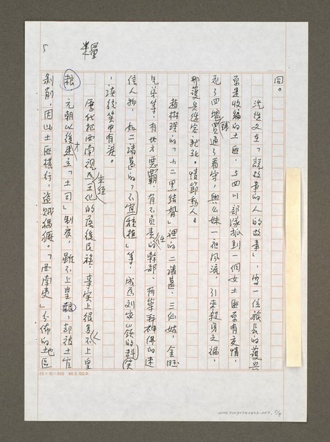 主要名稱：兩岸文學研討會論文提要講詞圖檔，第10張，共14張