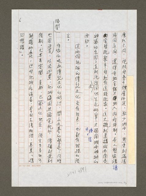 主要名稱：兩岸文學研討會論文提要講詞圖檔，第11張，共14張