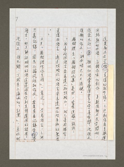 主要名稱：兩岸文學研討會論文提要講詞圖檔，第12張，共14張