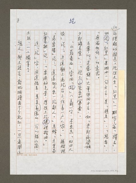 主要名稱：兩岸文學研討會論文提要講詞圖檔，第13張，共14張