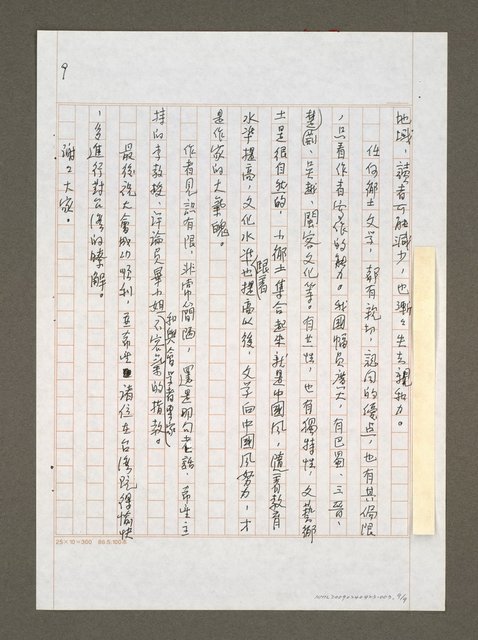 主要名稱：兩岸文學研討會論文提要講詞圖檔，第14張，共14張