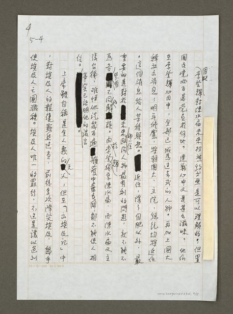 主要名稱：摩西、約書亞任務的歷史解讀圖檔，第6張，共7張