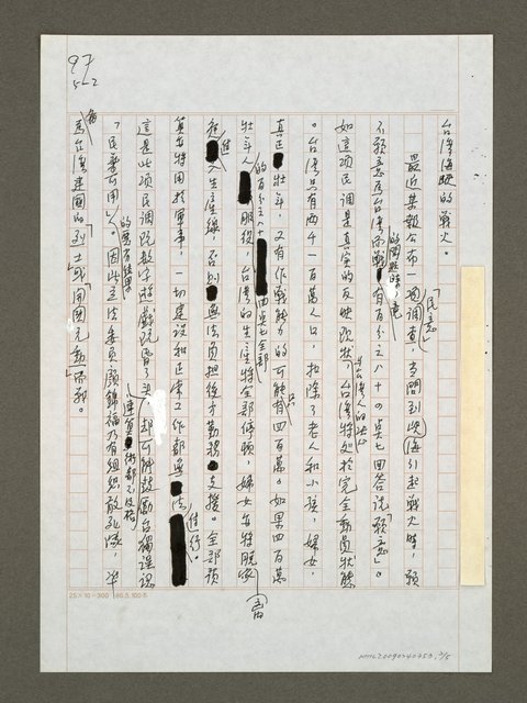 主要名稱：台灣準備動員保衛「家鄉」圖檔，第2張，共5張