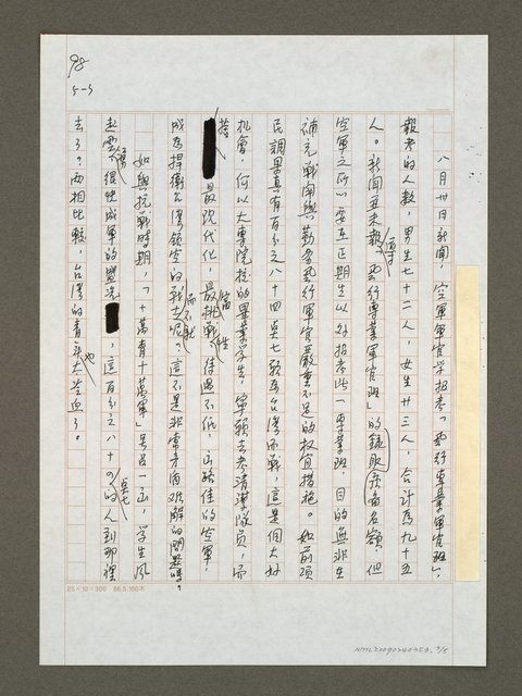 主要名稱：台灣準備動員保衛「家鄉」圖檔，第3張，共5張