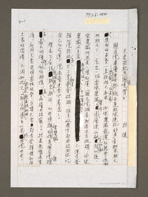 主要名稱：大老拒絕為國民黨背書圖檔，第2張，共6張