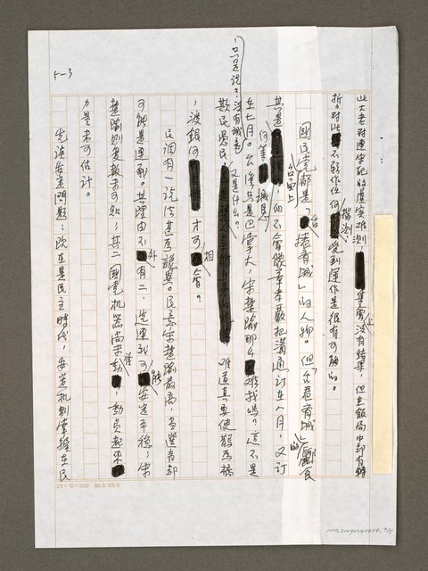 主要名稱：大老拒絕為國民黨背書圖檔，第4張，共6張