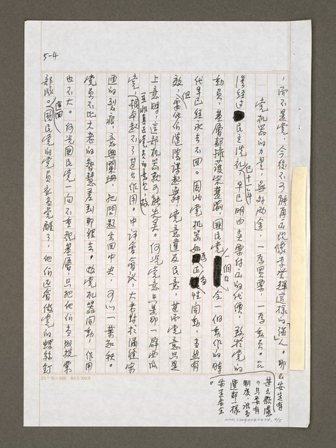 主要名稱：大老拒絕為國民黨背書圖檔，第5張，共6張