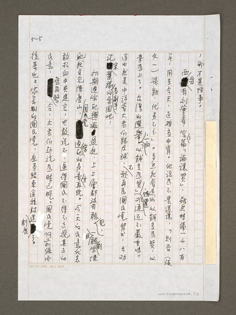 主要名稱：大老拒絕為國民黨背書圖檔，第6張，共6張