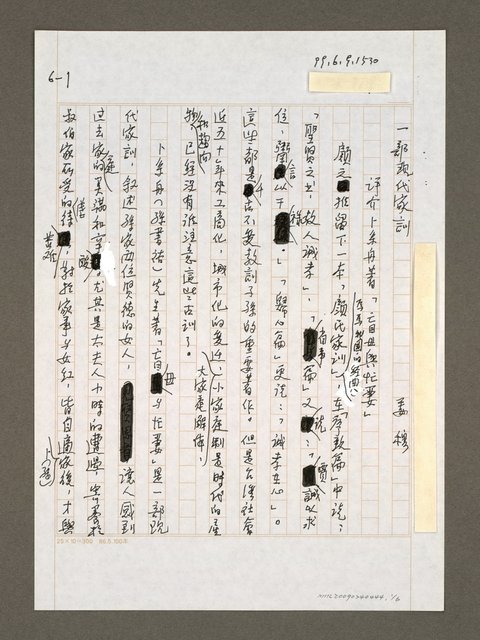 主要名稱：一部現代家訓—評介卜系舟著「盲母與盲妻」圖檔，第1張，共6張