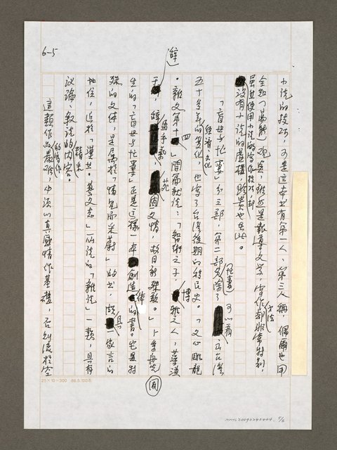 主要名稱：一部現代家訓—評介卜系舟著「盲母與盲妻」圖檔，第5張，共6張