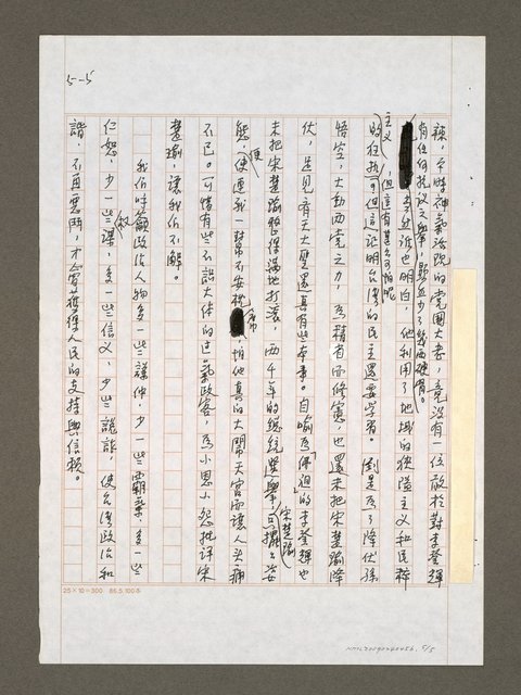 主要名稱：談謙遜 政治人物該慚愧圖檔，第5張，共5張