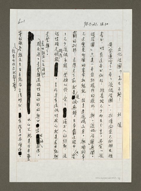 主要名稱：文化治國？怎麼可能！圖檔，第1張，共6張