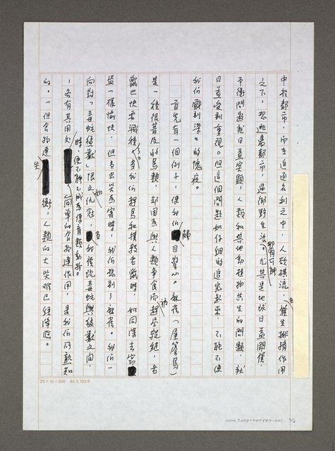 主要名稱：「在那風裡」序文圖檔，第2張，共6張