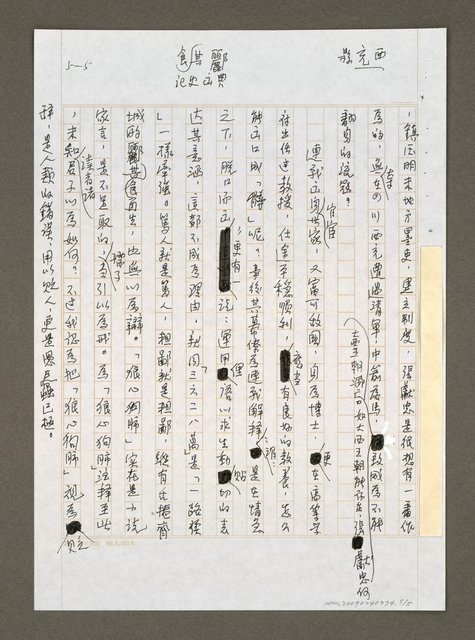 主要名稱：為「狼心狗肺」注圖檔，第5張，共5張