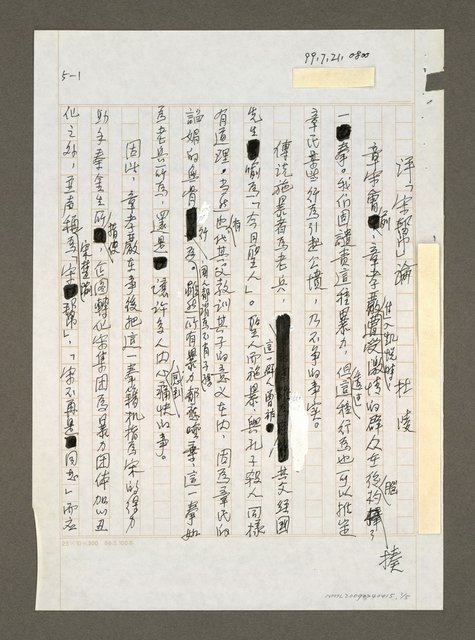 主要名稱：評「宋幫」論圖檔，第1張，共5張