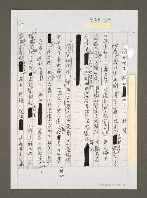 主要名稱：國士難求 進諫無人圖檔，第1張，共5張