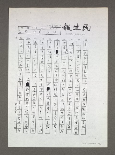 主要名稱：自由人、第三種人論戰經緯（影本）圖檔，第4張，共63張