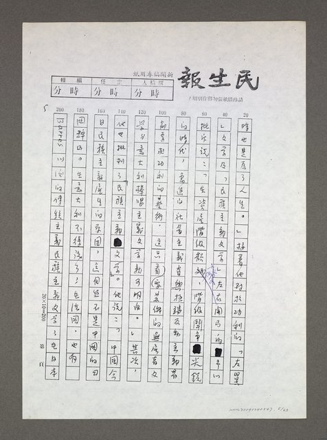 主要名稱：自由人、第三種人論戰經緯（影本）圖檔，第5張，共63張