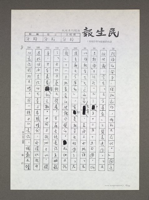 主要名稱：自由人、第三種人論戰經緯（影本）圖檔，第8張，共63張