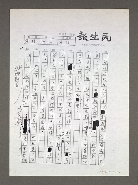 主要名稱：自由人、第三種人論戰經緯（影本）圖檔，第10張，共63張