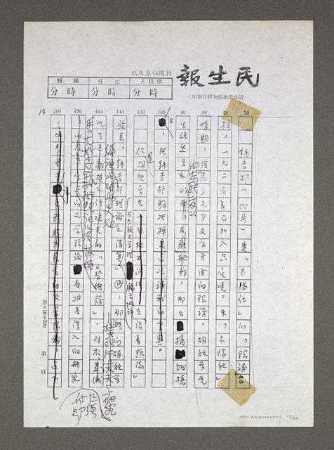 主要名稱：自由人、第三種人論戰經緯（影本）圖檔，第15張，共63張