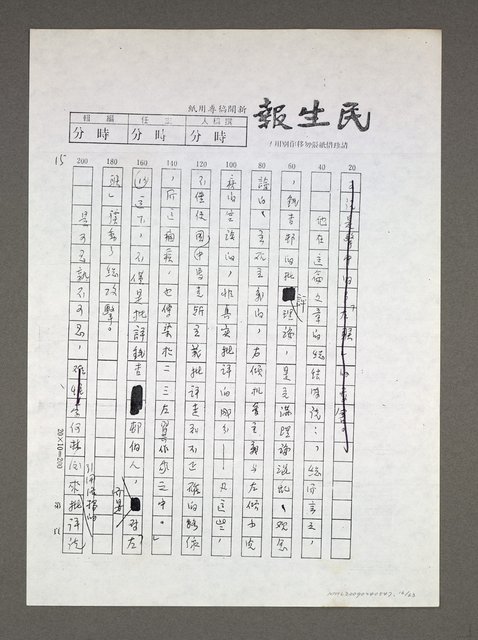 主要名稱：自由人、第三種人論戰經緯（影本）圖檔，第16張，共63張