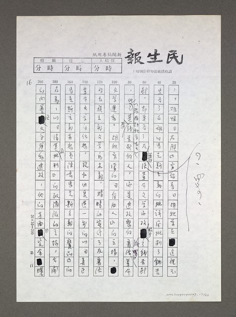 主要名稱：自由人、第三種人論戰經緯（影本）圖檔，第17張，共63張