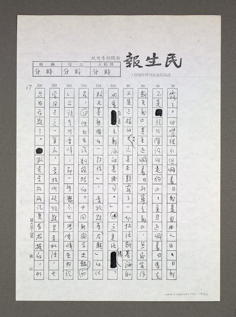 主要名稱：自由人、第三種人論戰經緯（影本）圖檔，第18張，共63張