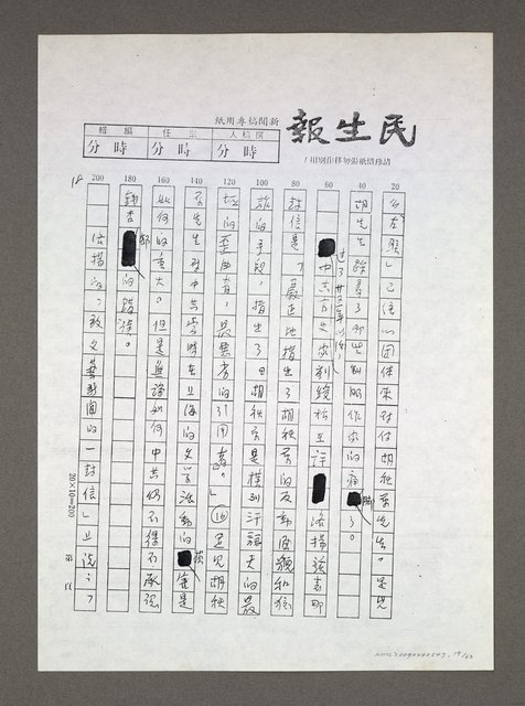 主要名稱：自由人、第三種人論戰經緯（影本）圖檔，第19張，共63張