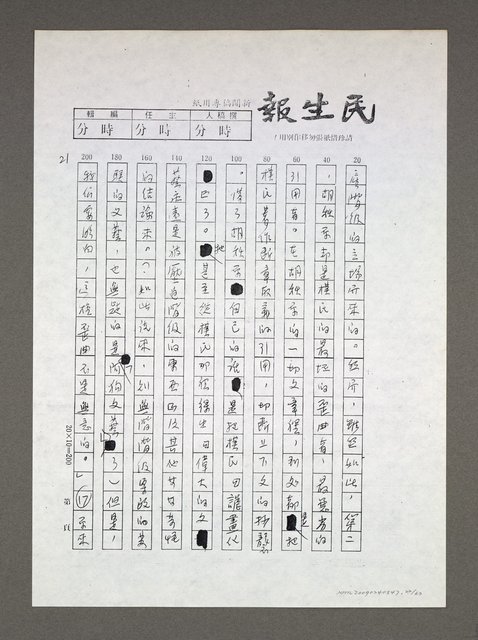 主要名稱：自由人、第三種人論戰經緯（影本）圖檔，第22張，共63張