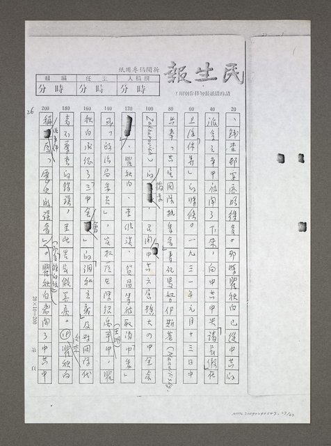 主要名稱：自由人、第三種人論戰經緯（影本）圖檔，第27張，共63張