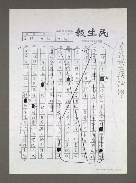 主要名稱：自由人、第三種人論戰經緯（影本）圖檔，第29張，共63張