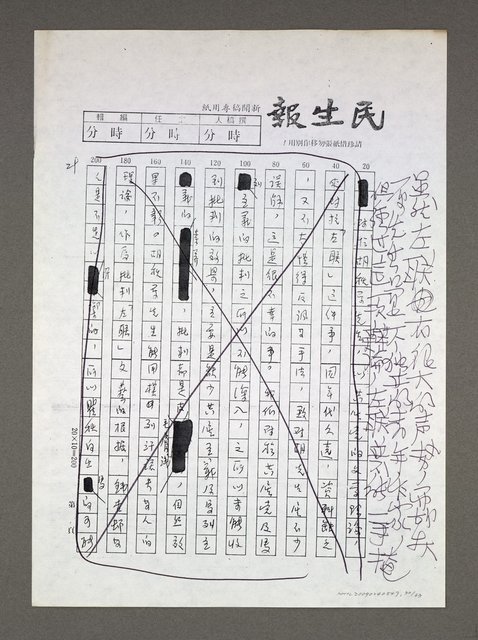 主要名稱：自由人、第三種人論戰經緯（影本）圖檔，第30張，共63張