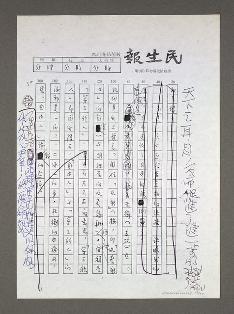 主要名稱：自由人、第三種人論戰經緯（影本）圖檔，第31張，共63張