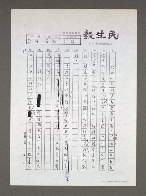 主要名稱：自由人、第三種人論戰經緯（影本）圖檔，第32張，共63張