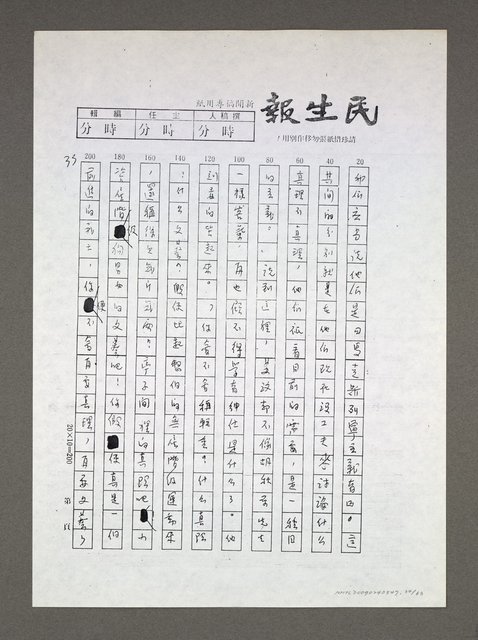 主要名稱：自由人、第三種人論戰經緯（影本）圖檔，第34張，共63張