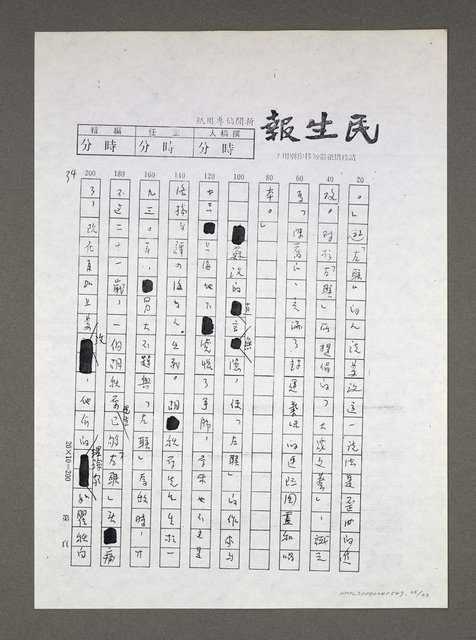 主要名稱：自由人、第三種人論戰經緯（影本）圖檔，第35張，共63張