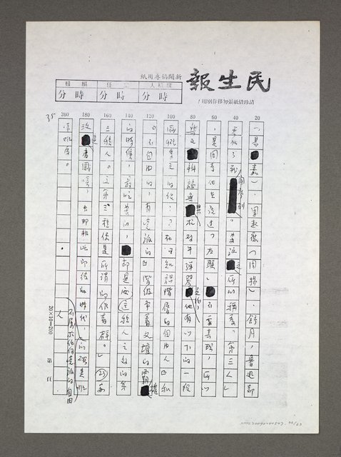 主要名稱：自由人、第三種人論戰經緯（影本）圖檔，第36張，共63張