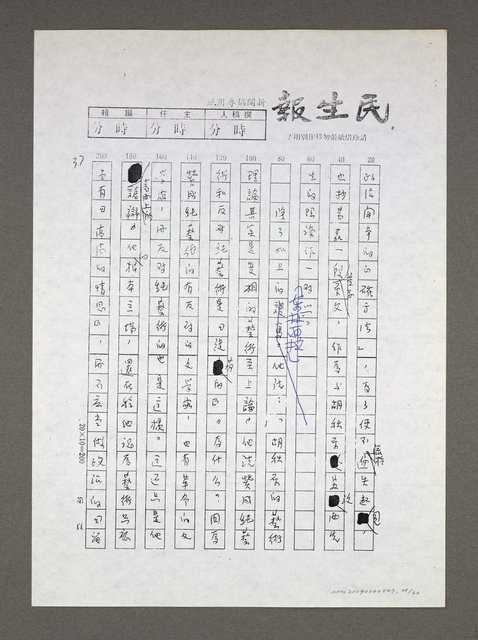 主要名稱：自由人、第三種人論戰經緯（影本）圖檔，第38張，共63張