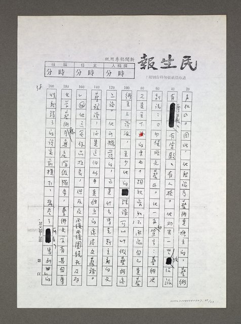 主要名稱：自由人、第三種人論戰經緯（影本）圖檔，第39張，共63張