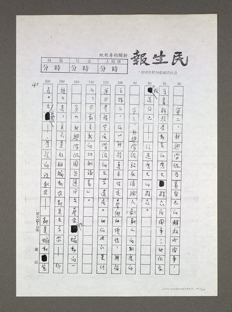 主要名稱：自由人、第三種人論戰經緯（影本）圖檔，第41張，共63張