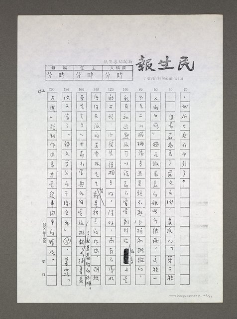 主要名稱：自由人、第三種人論戰經緯（影本）圖檔，第43張，共63張