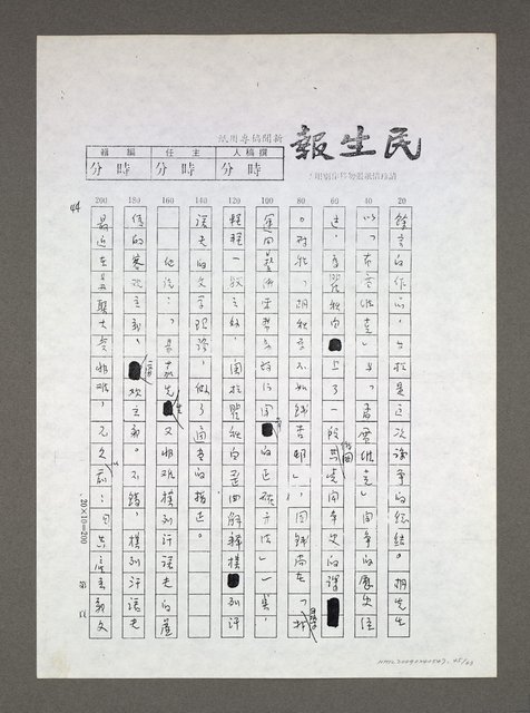 主要名稱：自由人、第三種人論戰經緯（影本）圖檔，第45張，共63張